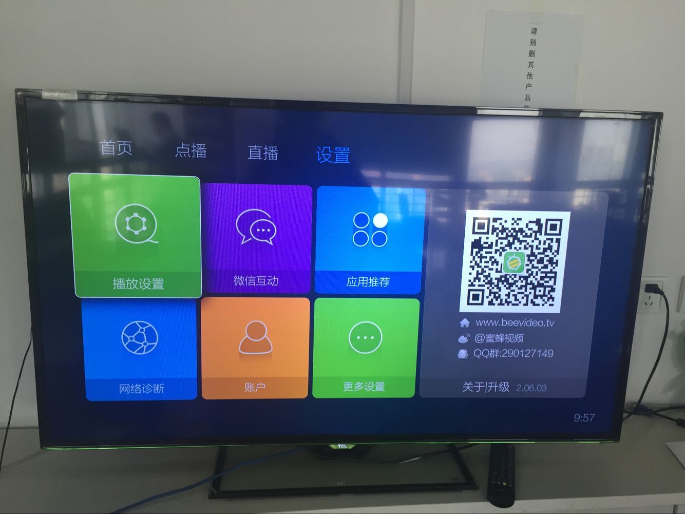 [欢视商店]TCL电视开机自启动电视直播教程