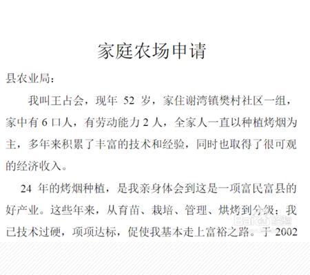 怎样申报家庭农场需要哪些流程,家庭农场申报流程视频