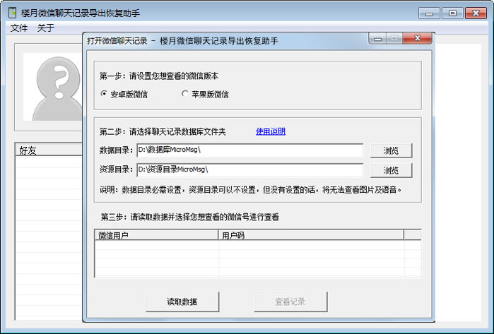 三星手机微信聊天记录可以这样导出到电脑上查看