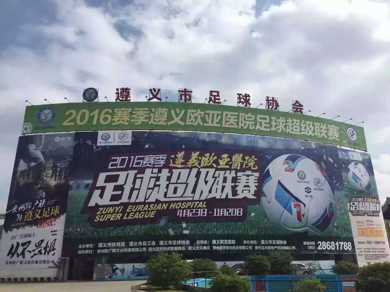 遵义超级联赛篮球比赛,2017遵义市足球联赛