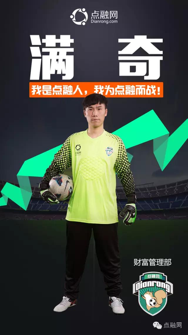 3：1大胜！点融网参加上海金融信息行业足球赛！