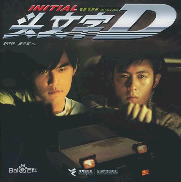 陈冠希拍头文字d退出娱乐圈了吗,陈冠希头文字d借钱