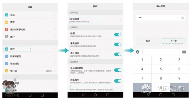 指纹玩法视频教程,华为p9怎么设指纹
