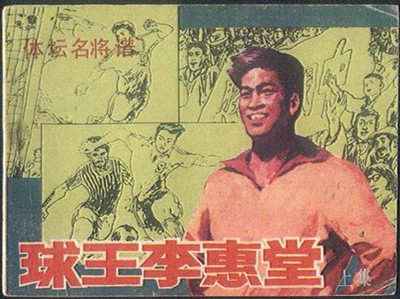 中国足球最牛的男人，铁腿远射把对手踢吐血，打死不替日本人踢球