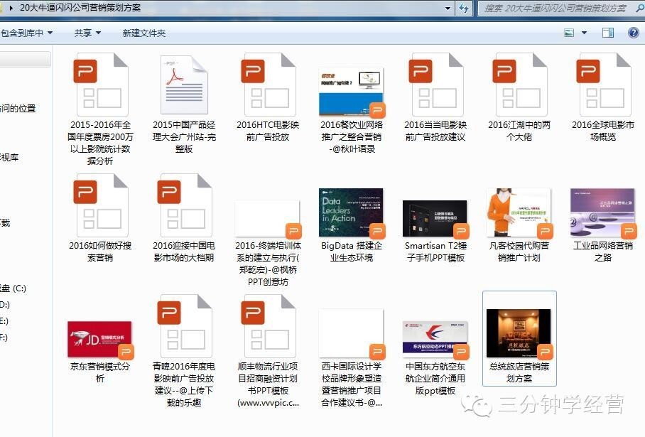 高端商业计划ppt模板,100个商务ppt模板