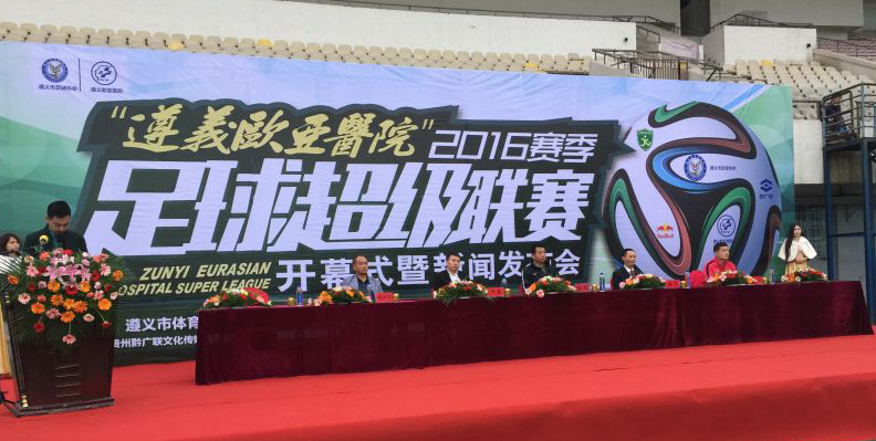 遵义超级联赛篮球比赛,2017遵义市足球联赛