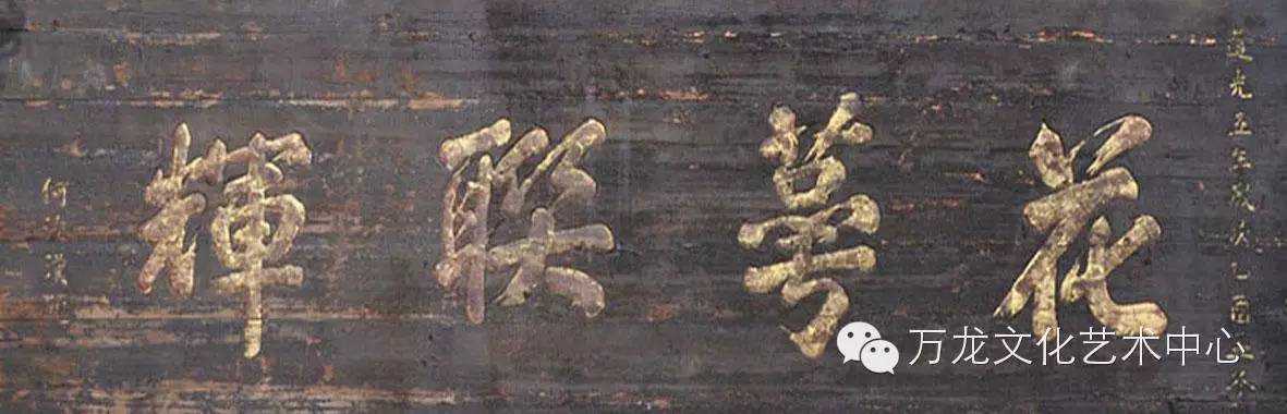 名家书法匾额及介绍,老牌匾书法作品欣赏