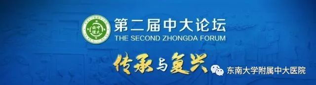 「聚焦」第二届中大论坛收官之作，中外微创外科名家金陵“论剑”
