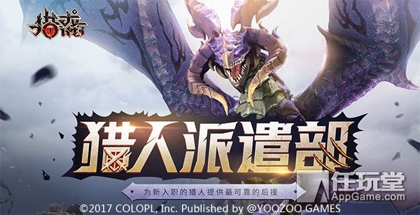 猎龙计划所有怪物,猎龙计划