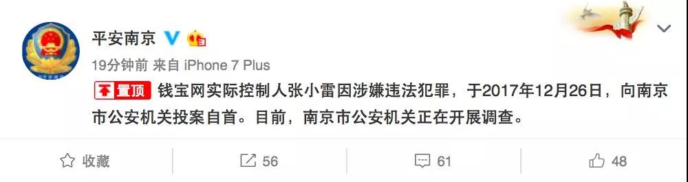钱宝网张小雷非法集资案,钱宝网张小雷投案是真的吗
