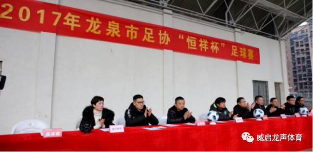 2017年龙泉市足协“恒祥杯”足球赛开幕式顺利举行