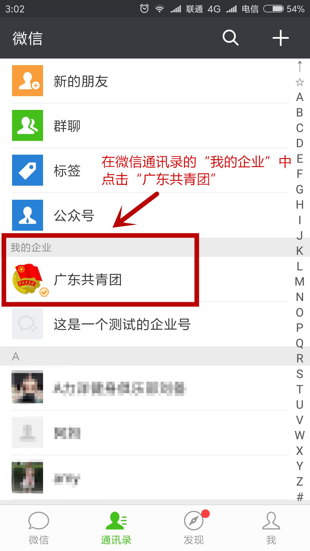 广东共青团企业微信号怎么加入,关于通知各单位加入工作群的通知