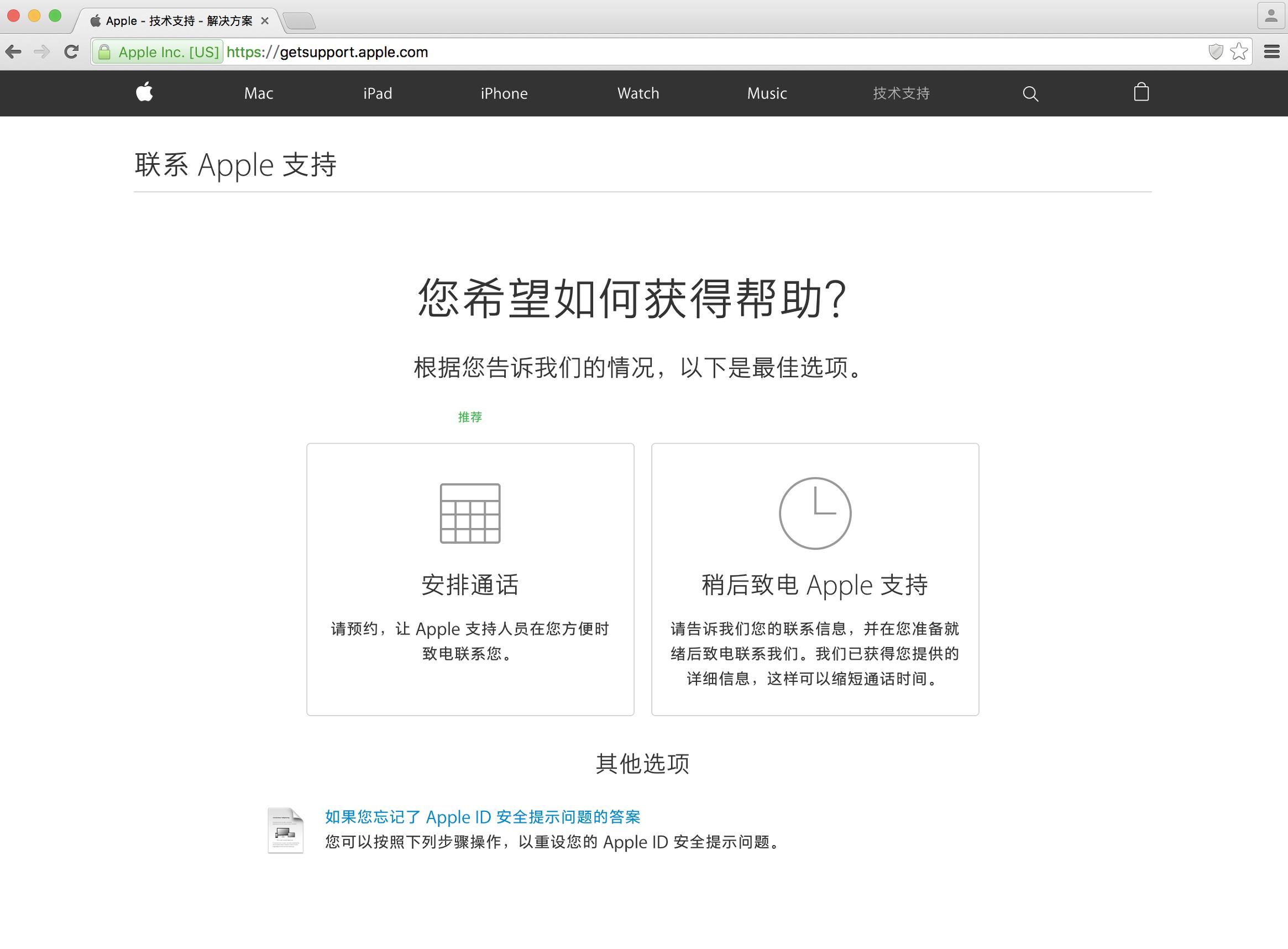 appleid忘记安全问题怎么办,appleid安全提示问题忘了