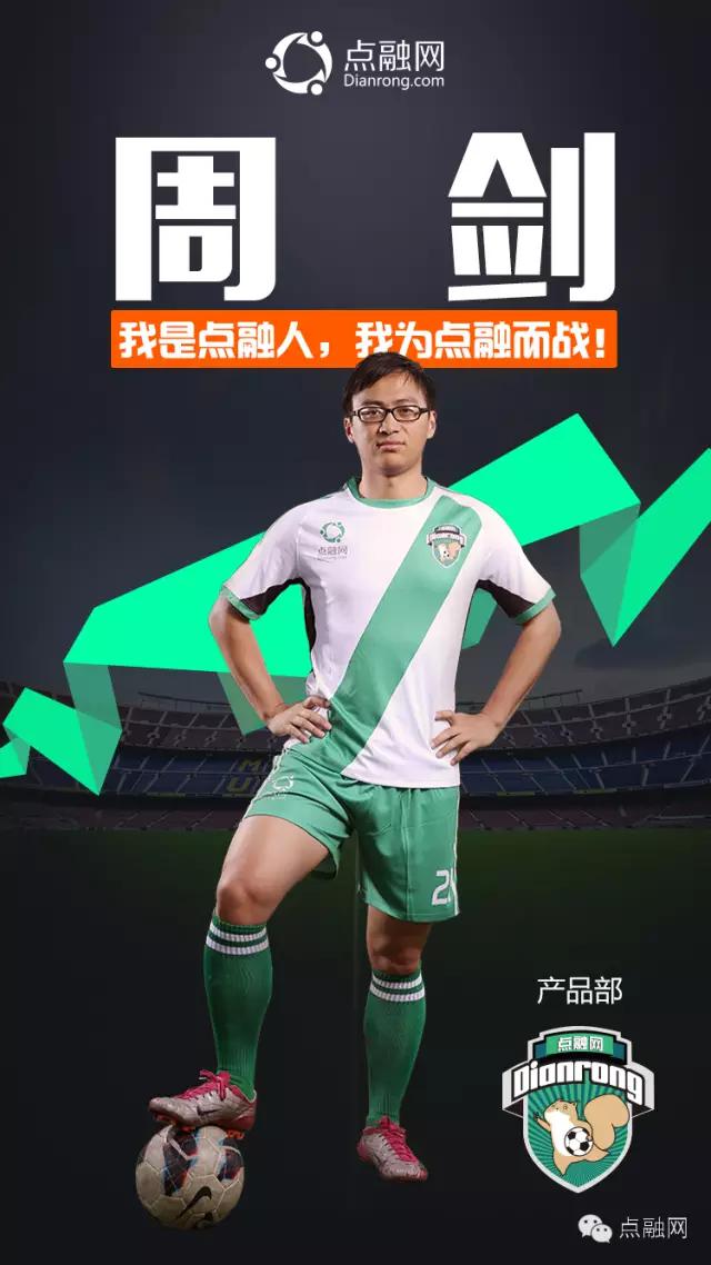 3：1大胜！点融网参加上海金融信息行业足球赛！