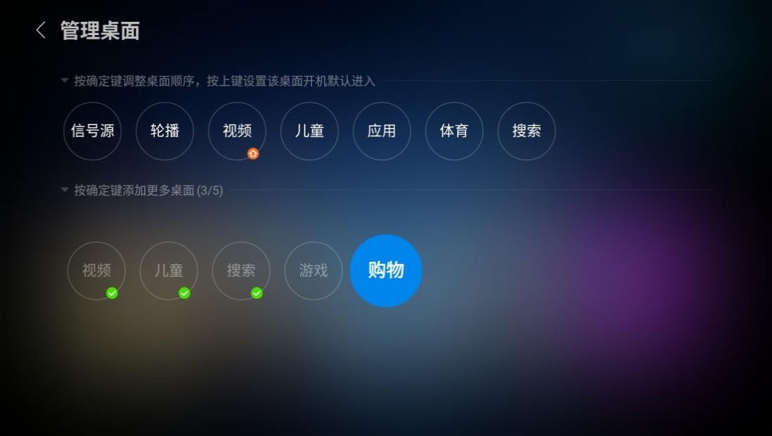 乐视电视适合什么桌面,乐视电视精简桌面