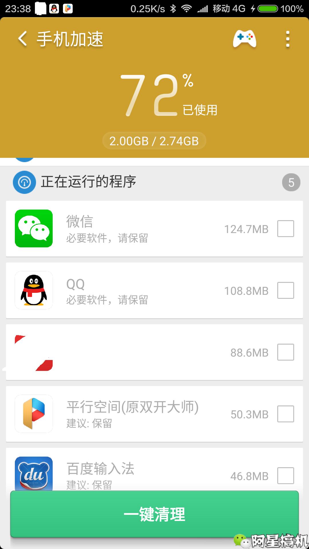如何看小米后台运行应用,小米手机怎么让应用后台永久运行