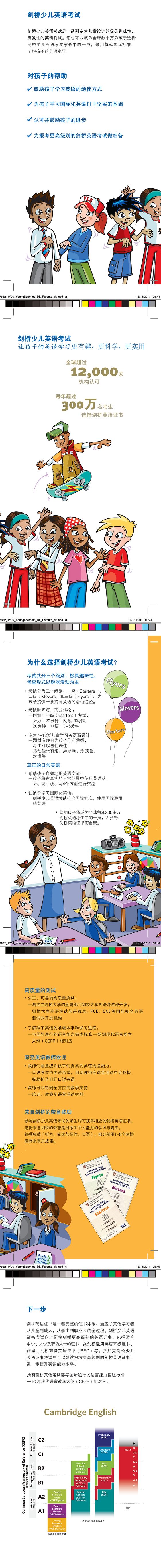 小学剑桥英语有必要学吗,剑桥少儿英语supermind