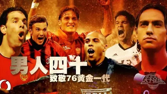 天下足球催泪完整版,天下足球十大催泪瞬间