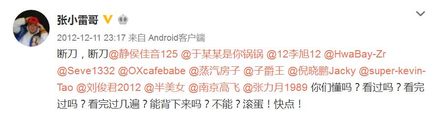 钱宝网张小雷个人简介,钱宝网张小雷事件真相