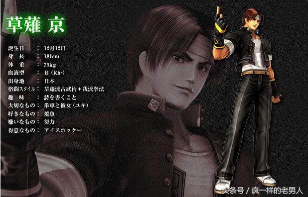 拳皇草薙京所有招式的全名,拳皇十周年草薙京出招表大全