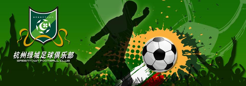 绿城俱乐部有钱了！卖给了资产500亿美元的央企！