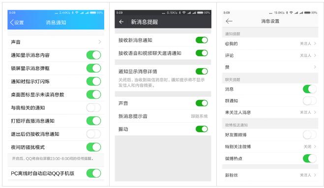 简单的几个设置调整，QQ、微信、微博更好用，你学会了吗？