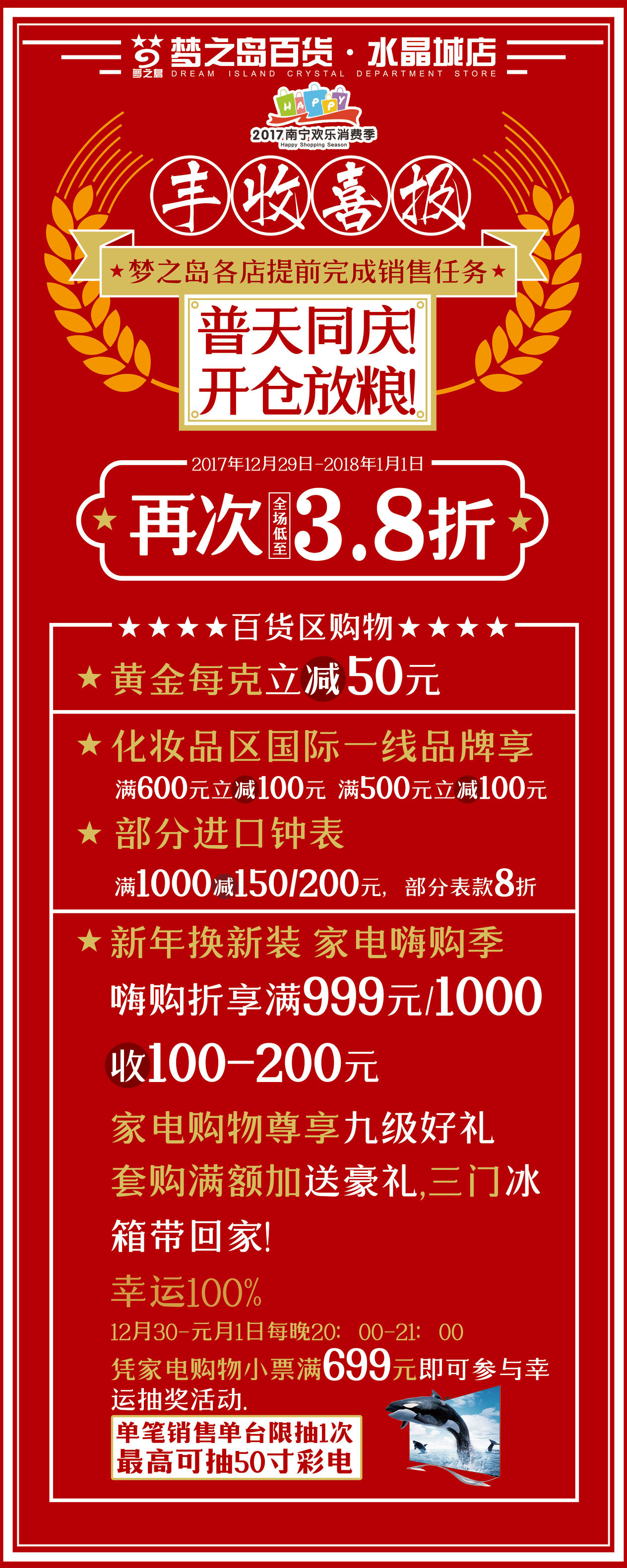 南宁梦之岛打折视频,梦之岛商品打折