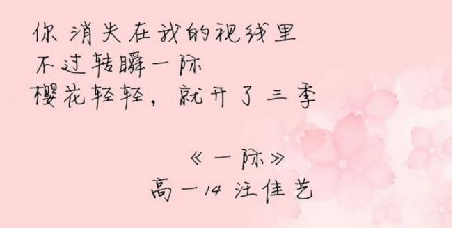 樱花轻轻就开了三季，忆高中青春