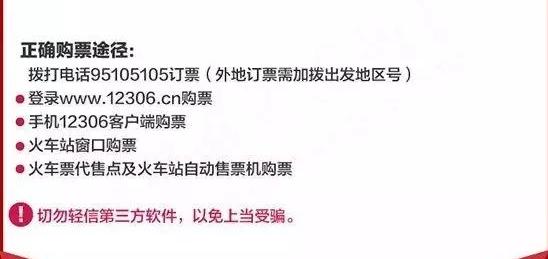 春运火车票今天开售你准备好了吗,春运火车票正式开售攻略收好