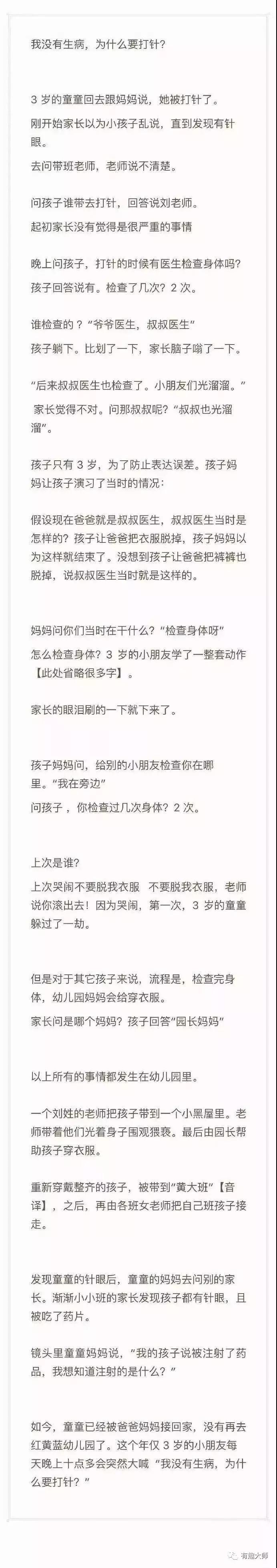 红黄蓝虐童案所带来的启示,红黄蓝虐童事件是真的吗
