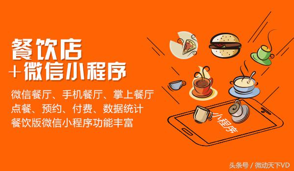 餐饮商家如何运用小程序,小程序对餐饮商家的好处