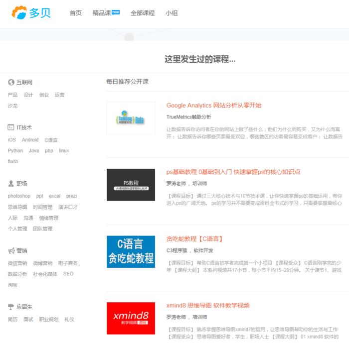 知名的个人学习网站,十个免费学习网站你值得拥有