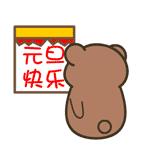 2023元旦快乐表情包动图,2019元旦快乐动态表情包