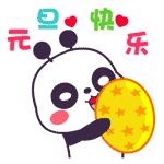 2023元旦快乐表情包动图,2019元旦快乐动态表情包