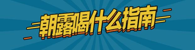 盘点十种最难喝的饮料,测评10种最难喝的饮料