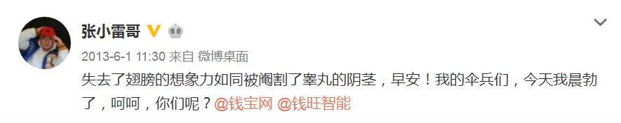 钱宝网张小雷个人简介,钱宝网张小雷事件真相