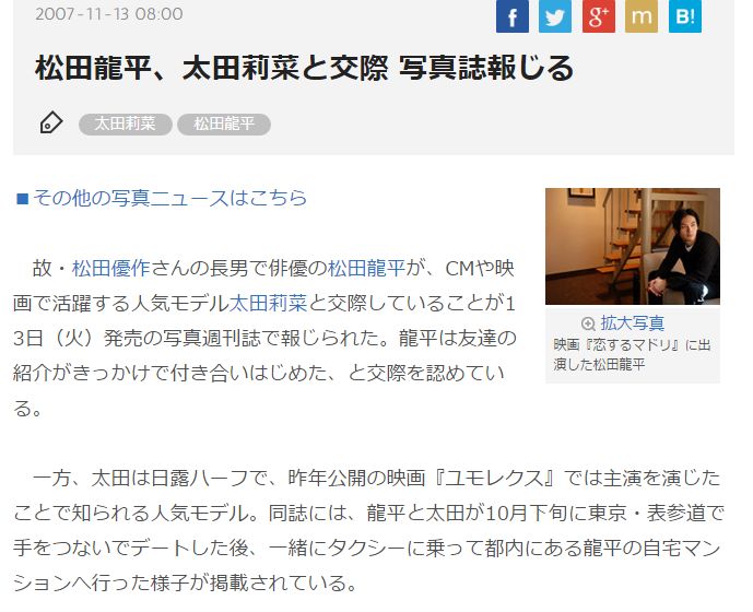 太田莉菜松田龙平结婚,松田龙平新恋情