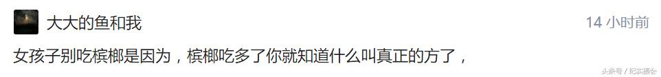槟榔是一种争议很高的零食,槟榔是真是假怎么判断