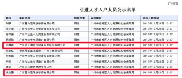 城市英雄！郑智冯潇霆成功落户，成为广州市民！