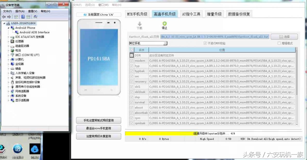 vivo手机线刷教程爱思助手,vivo线刷手机