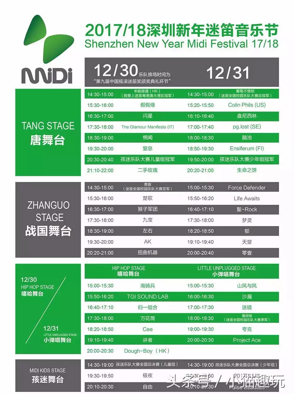 深圳跨年迷笛音乐节0点压轴演出,宝安烟花表演跨年