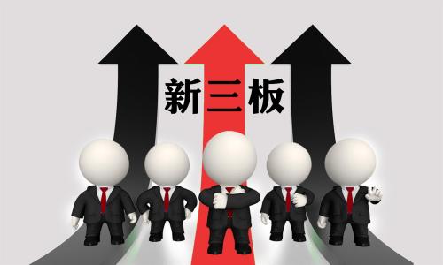 什么叫新三板简介,新三板与三板