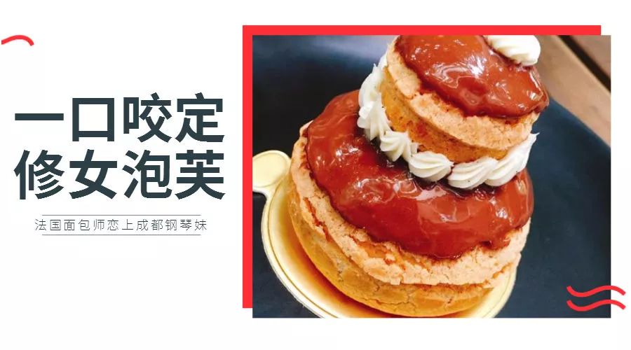 一口咬定修女泡芙法国面包师恋上成都钢琴妹