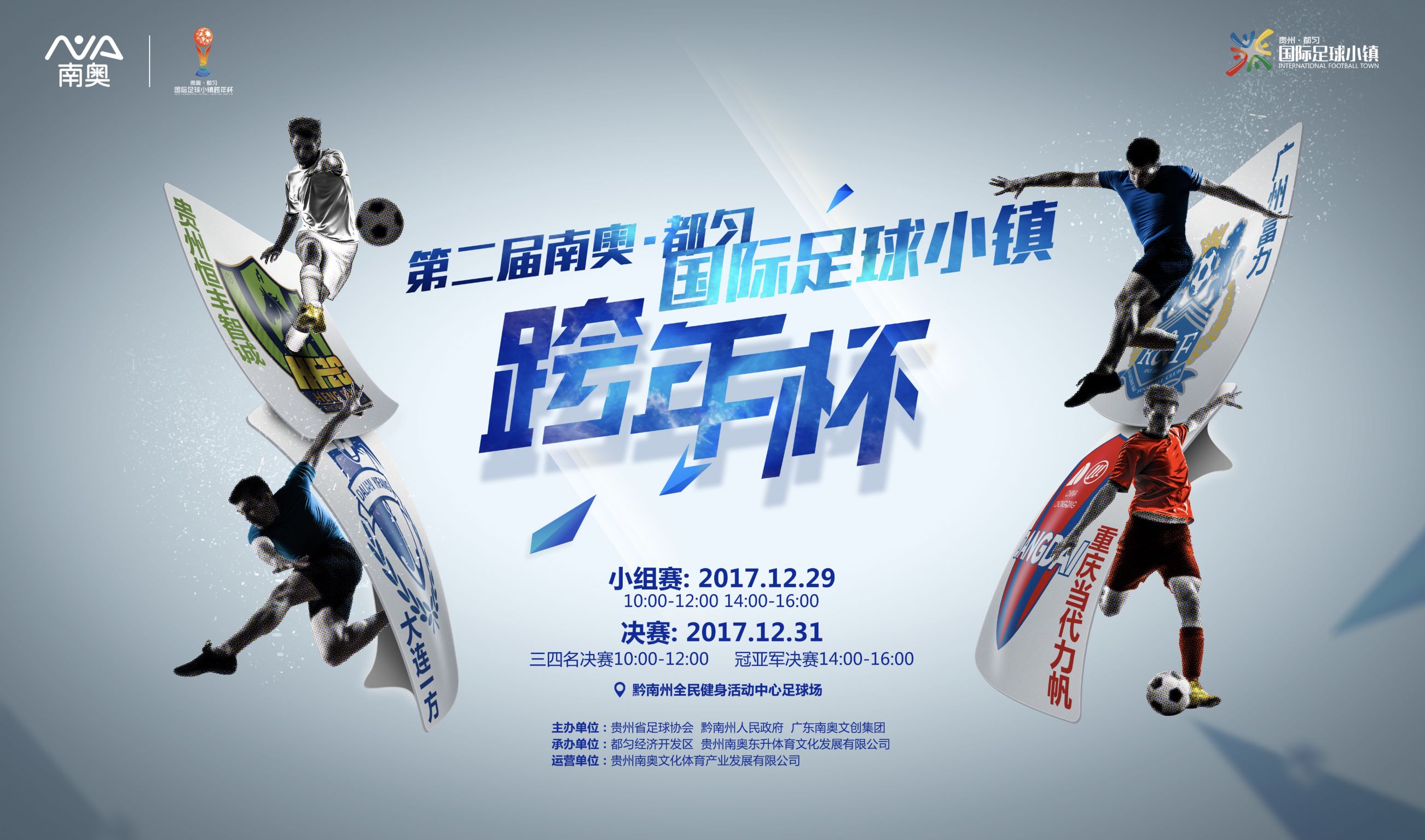 大连一方贵州恒丰赛后谢场,贵州恒丰对大连一方