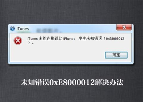 ios连接itunes失败,itunes识别不到iphone怎么解决