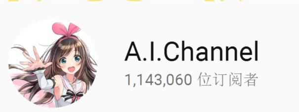 现在的二次元老婆,绊爱酱为什么称之为人工智障