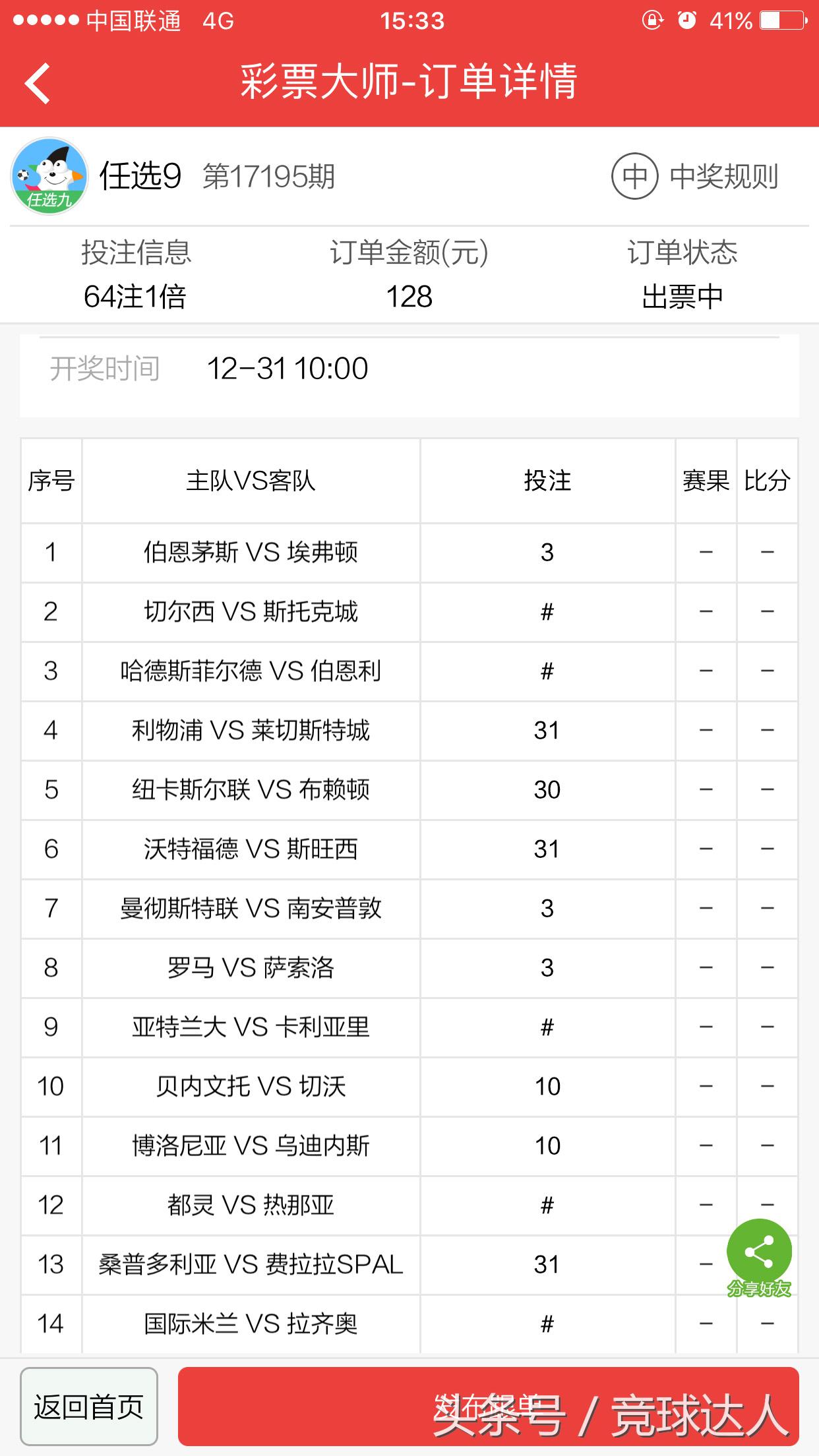 胜负彩任九英超意甲128元复式：利物浦切尔西爆冷火锅期搏大奖？