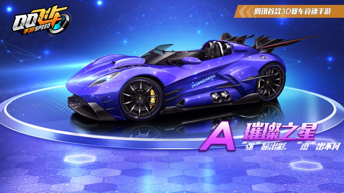 qq飞车手游决赛张杰,qq飞车手游张杰演唱