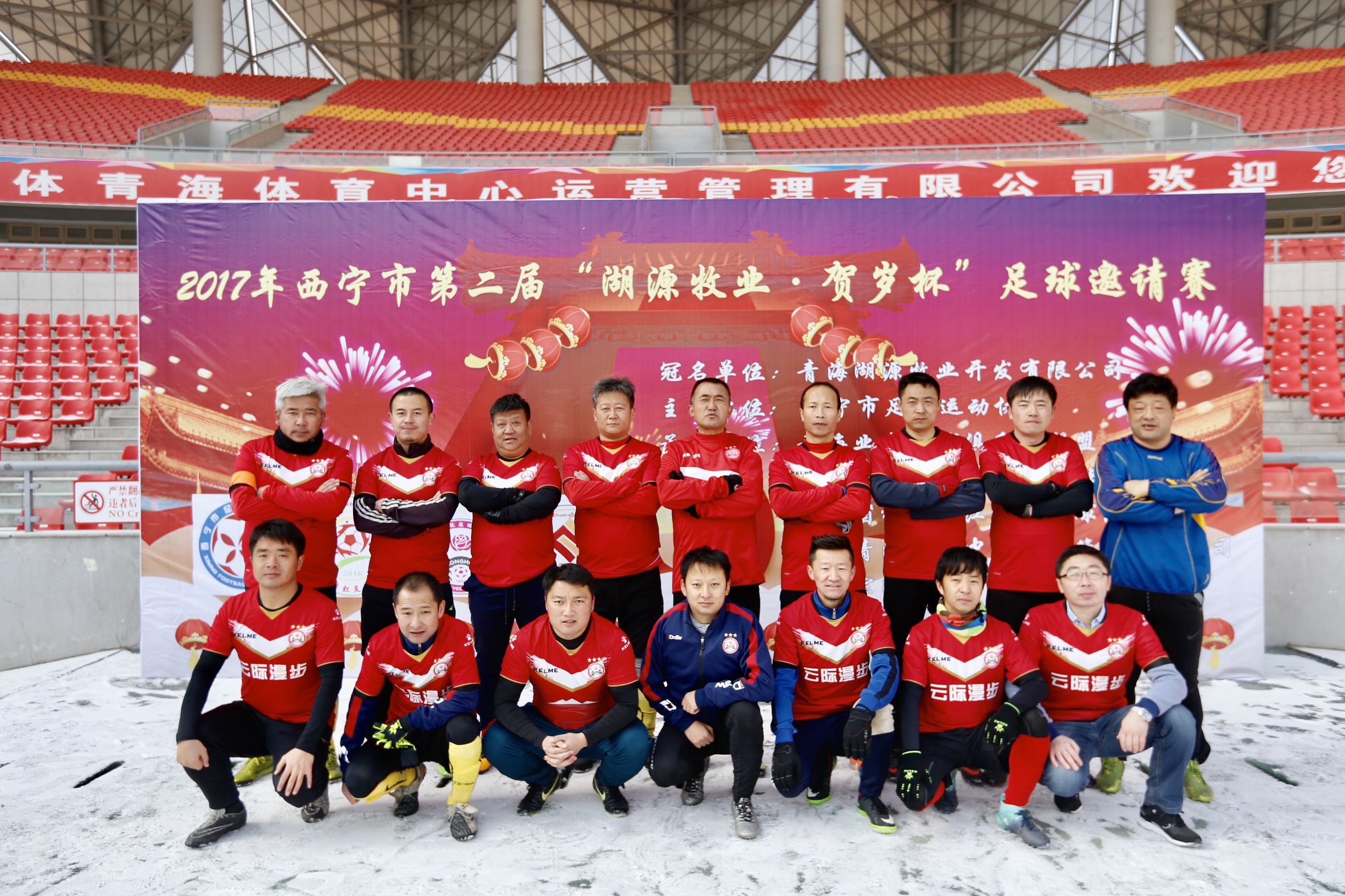 西宁市“湖源牧业·贺岁杯”足球赛激情开赛，青海红花蝉联冠军