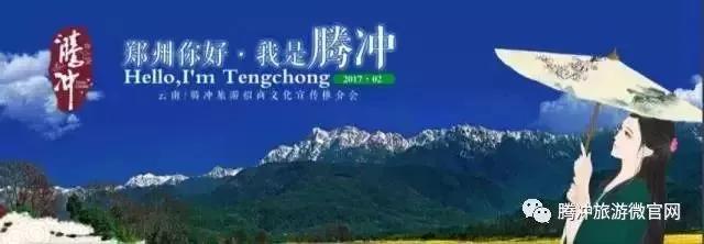 再见云南腾冲,再见2017动态图片